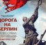 ЦК "Россия" приглашает на киномарафон "Победный марш" - Тавдинский городской округ