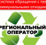Региональный  оператор 11 мая 2019 года выдаст пакеты для ТКО жителям частного сектора - Тавдинский городской округ