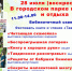 Приглашаем на фестиваль "Тавда, читай!" - Тавдинский городской округ