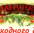 Универсальная торговая ярмарка "Выходного дня" - Тавдинский городской округ