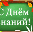Дорогие ребята, учащиеся и студенты! Уважаемые педагоги и родители! Примите самые теплые поздравления с Днем знаний и началом нового учебного года! - Тавдинский городской округ