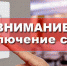 Внимание! Отключение электроэнергии - Тавдинский городской округ
