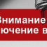 Внимание! Отключение водоснабжения - Тавдинский городской округ