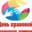 Повышение правовой грамотности несовершеннолетних - Тавдинский городской округ