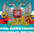 Уважаемые работники налоговой службы - Тавдинский городской округ