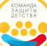 Каманда Защиты Детства - Управление образованием