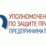 Важно знать! Уполномоченный по защите прав предпринимателей может поддержать предпринимателя при проведении выездной проверки контрольно-надзорными органами - Тавдинский городской округ