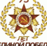 75 лет Великой Победы! - Управление образованием