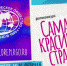 Тавдинское местное отделение Русского географического общества информирует о приеме заявок в фотоконкурс «Самая красивая страна глазами детей» - Тавдинский городской округ