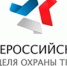 Всероссийская неделя охраны труда - Тавдинский городской округ