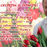 Виктор Шептий поздравил женщин с 8 Марта - Тавдинский городской округ