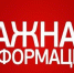 Важная информация! - Управление образованием