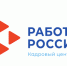 ГКУ "Тавдинский центр занятости" информирует - Тавдинский городской округ
