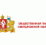 Общественная палата Российской Федерации проводит интернет-опрос - Тавдинский городской округ