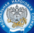 Федеральная налоговая служба информирует - Тавдинский городской округ