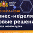 В Свердловской области с 25 по 30 мая обсудят новые решения для малого бизнеса - Тавдинский городской округ