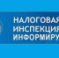 Налоговая инспекция информирует о мероприятиях - Тавдинский городской округ