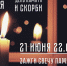 Акция "Свеча памяти" - "Свеча в окне" - Тавдинский городской округ