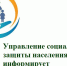 Управление социальной политики № 7 информирует - Тавдинский городской округ