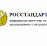 Росстандарт информирует - Тавдинский городской округ