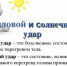 Профилактика теплового и солнечного удара - Тавдинский городской округ