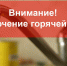 Внимание! Отключение горячего водоснабжения - Тавдинский городской округ