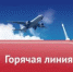 "Горячая линия" с Роспотребнадзором - Тавдинский городской округ