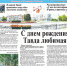 Читаем «Тавдинку» - Тавдинский городской округ