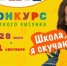 Предлагаем принять участие во Всероссийском конкурсе рисунка «Школа, я скучаю!» - Тавдинский городской округ