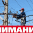 Внимание! Отключение электроэнергии - Тавдинский городской округ