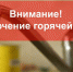 Внимание! Отключение горячего водоснабжения - Тавдинский городской округ