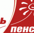 Уважаемые пенсионеры, ветераны, представители старшего поколения! От всей души поздравляю вас с теплым и сердечным праздником – Днем пенсионера! - Тавдинский городской округ