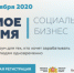 Онлайн - форум для бизнеса "Самое время. Социальный бизнес" - Тавдинский городской округ