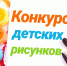 Полицейские и Общественный совет приглашает к участию в ежегодном конкурсе «Полиция глазами детей» - Тавдинский городской округ