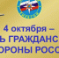 Уважаемые сотрудники и ветераны МЧС России, гражданской обороны! Поздравляю вас с профессиональным праздником – Днем гражданской обороны - Тавдинский городской округ