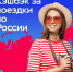 О втором этапе программы стимулирования туристических поездок  по России в формате кешбэка - Тавдинский городской округ
