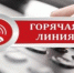 Налоговая служба проводит "Горячую линию" - Тавдинский городской округ