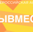 2020 - год взаимопомощи, поддержки и силы людей - Тавдинский городской округ