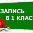 Что изменяется в правилах приёма в 1 класс в 2021 году - Тавдинский городской округ