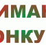 Внимание!!! Проводится городской очный конкурс-выставка «Мир медицины глазами детей» - Тавдинский городской округ