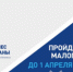 Пройди перепись малого бизнеса до 1 апреля 2021 года - Тавдинский городской округ