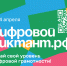 В России стартовал «Цифровой Диктант-2021» - Тавдинский городской округ