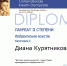Подведены итоги I Международной творческой олимпиады «ЕКАТЕРИНБУРГ – ДЮССЕЛЬДОРФ» - Тавдинский городской округ