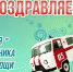 Уважаемые сотрудники, ветераны станции скорой медицинской помощи! Сердечно поздравляю Вас с Днем работников скорой медицинской помощи! - Тавдинский городской округ