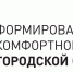 Названы города-лидеры голосования за финансовую поддержку объектов благоустройства - Тавдинский городской округ