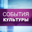 Новости культуры - Тавдинский городской округ