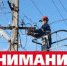 Внимание! Отключение электроэнергии! - Тавдинский городской округ