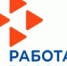Вниманию граждан, желающих найти работу! - Тавдинский городской округ