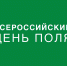 Выставка - Поле 2021 - Тавдинский городской округ
