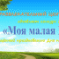 Конкурс «Моя малая Родина» - Тавдинский городской округ